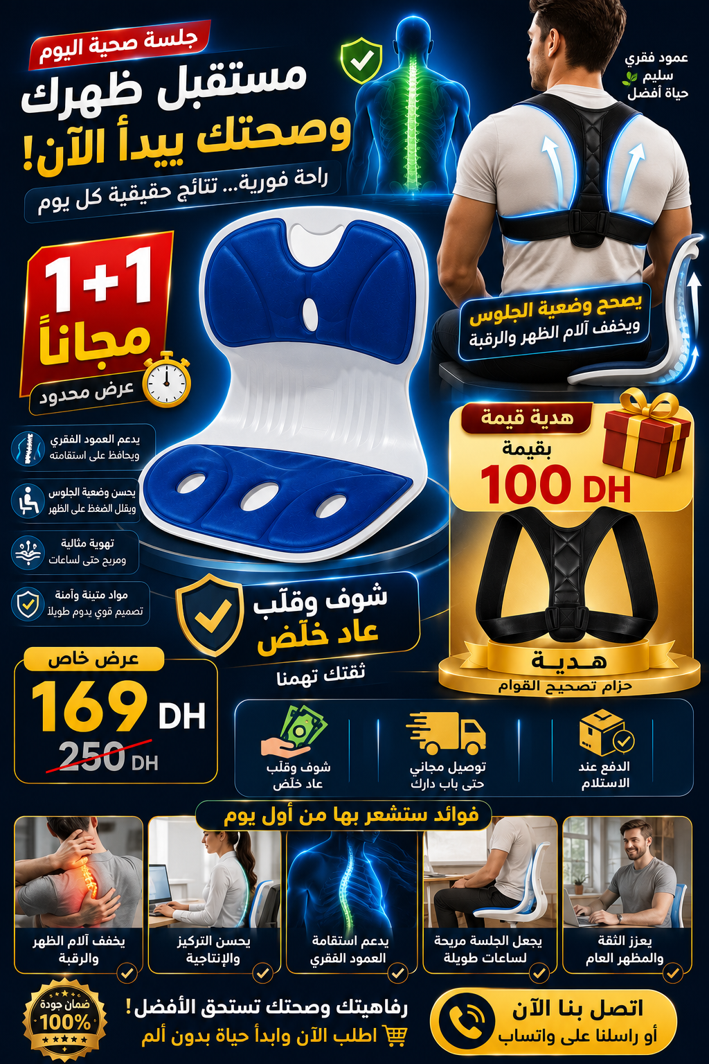 تصحيح العمود الفقري أثناء الجلوس