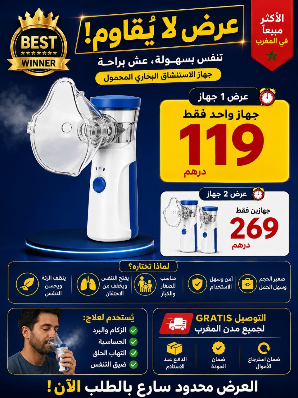 جهاز نيبولايزر محمول